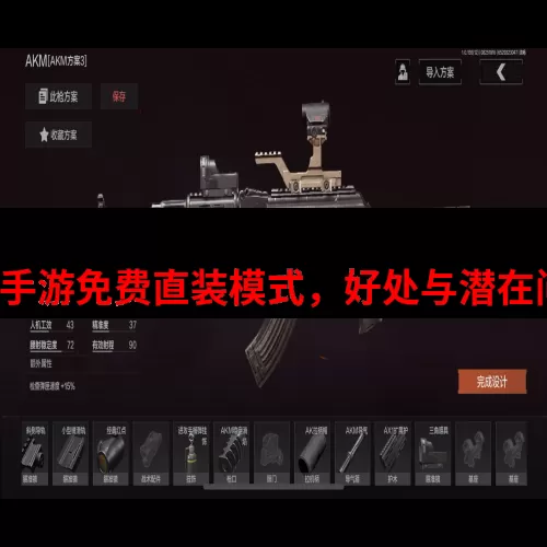 暗区突围 免费 直装-这款射击手游免费直装模式，好处与潜在问